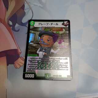 グレープダール