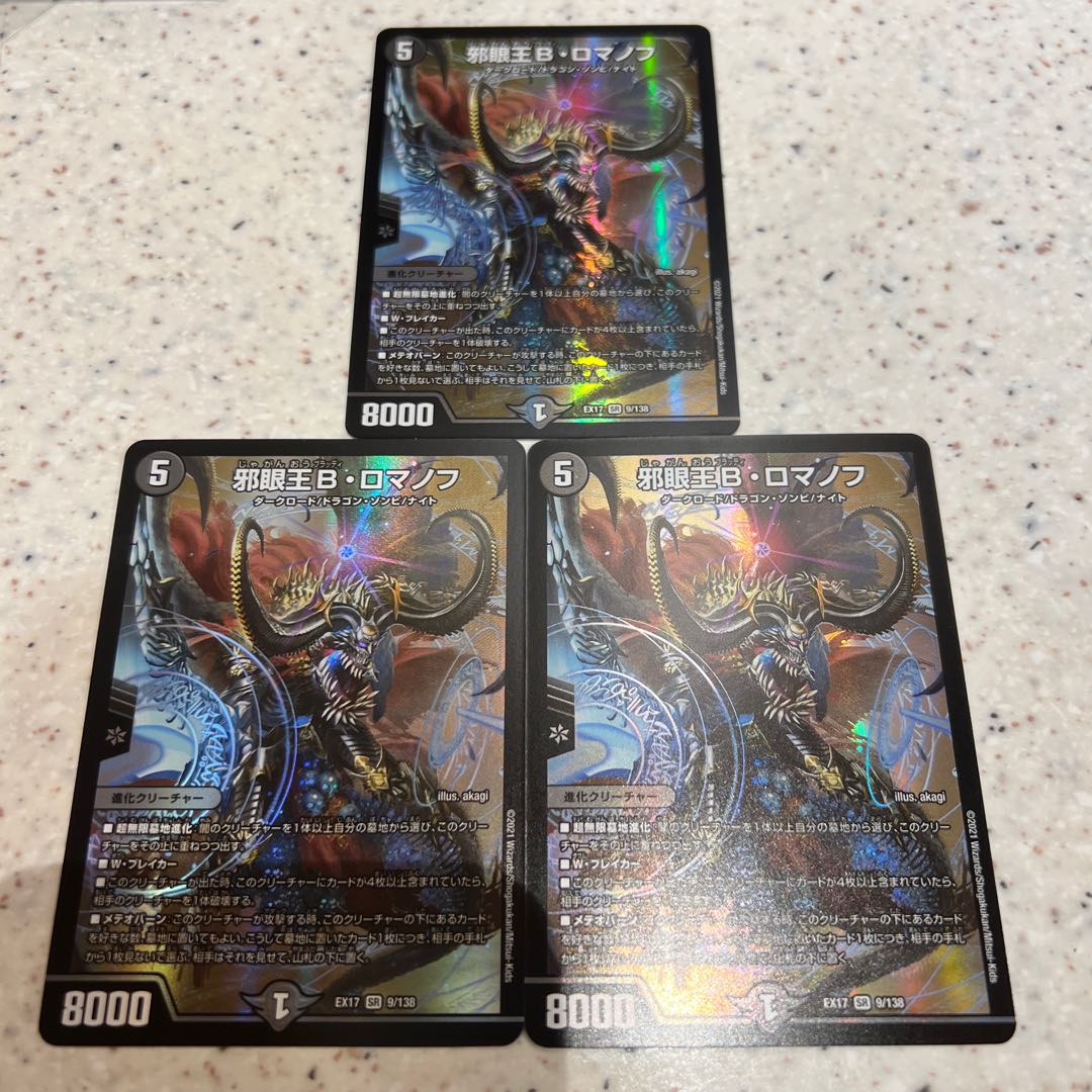 The Evil Eye King B. Romanov