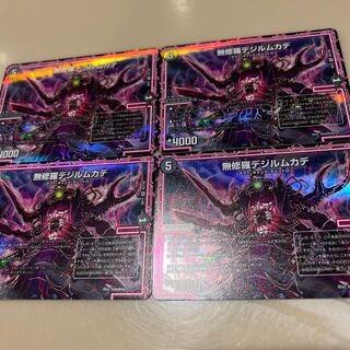 無修羅デジルムカデ