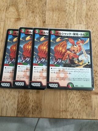 ボルシャック・栄光・ルピア