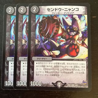 センドウ・ニャンコ