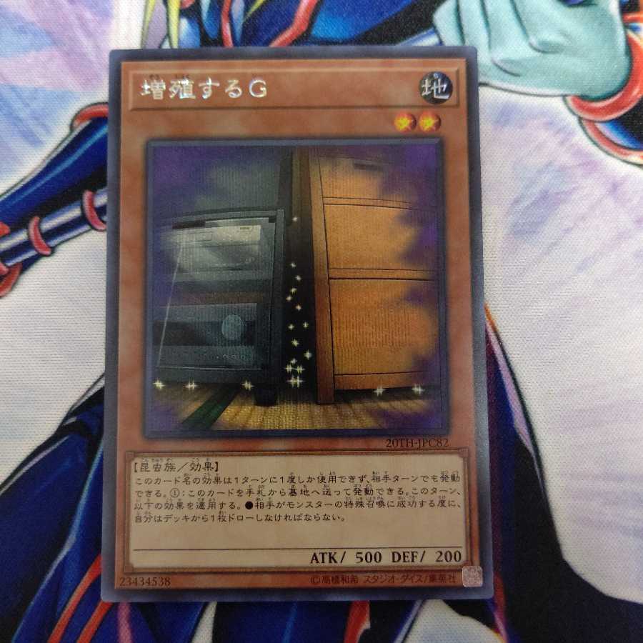 増殖するG シークレットレア