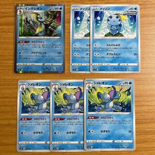 うらこうさく　メッソン　ジメレオン　インテレオン 1枚