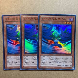 BF-疾風のゲイル スーパーレア　３枚