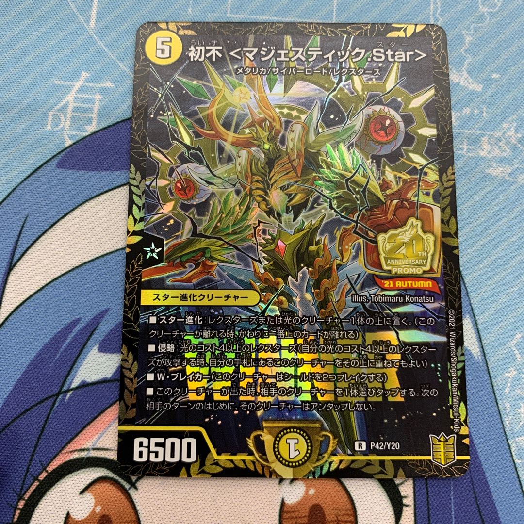 初不 <マジェスティック.Star>