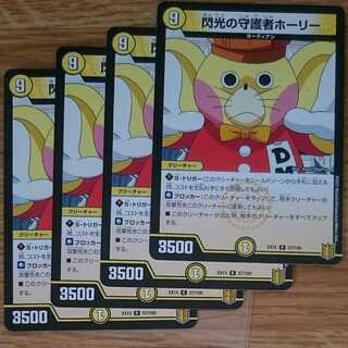 閃光の守護者ホーリー