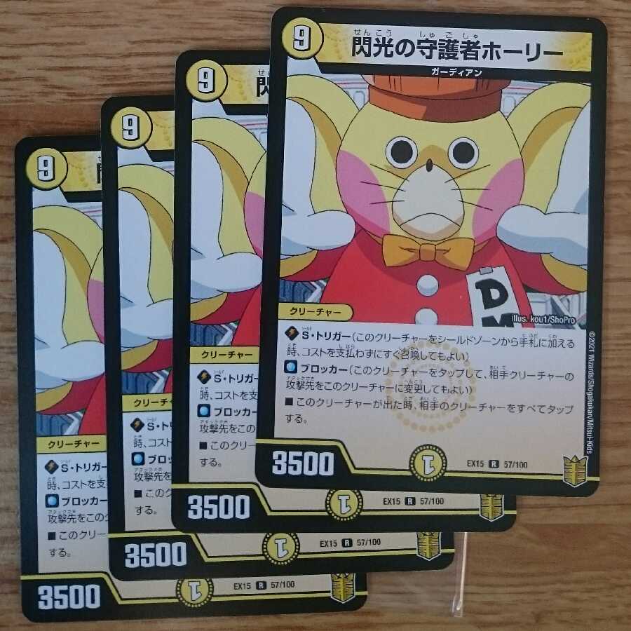 閃光の守護者ホーリー