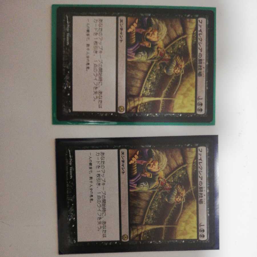 ファイレクシアの闘技場2枚セット