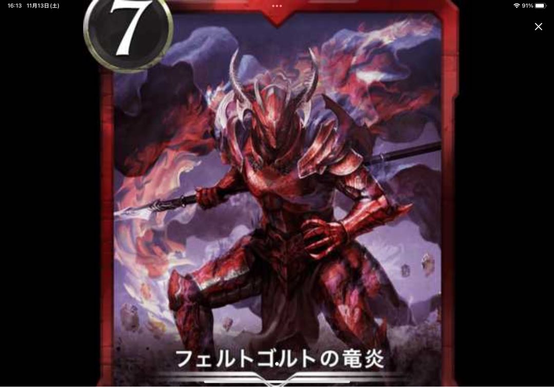 フェルトゴルトの竜炎