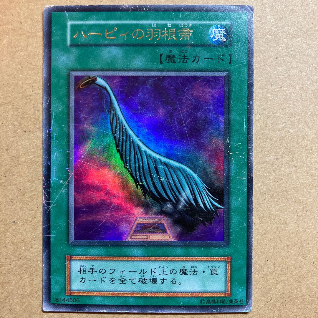 ハーピィの羽根帚 ウルトラレア 初期