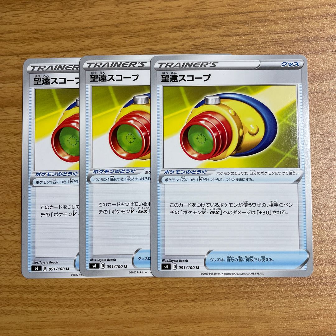 望遠スコープ 1枚