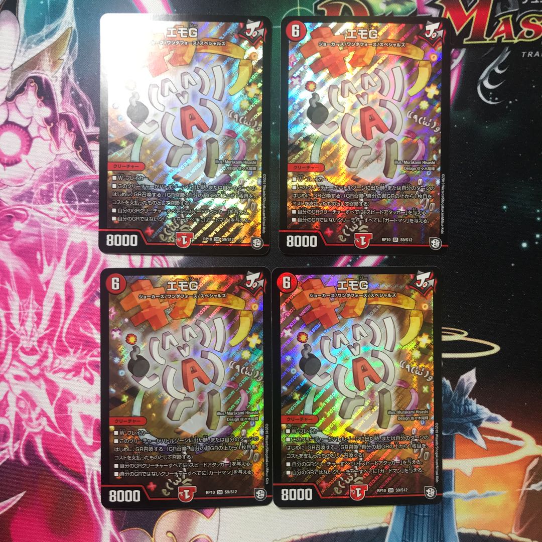 エモG 4枚セット