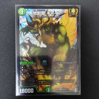 地封龍 ギャイア