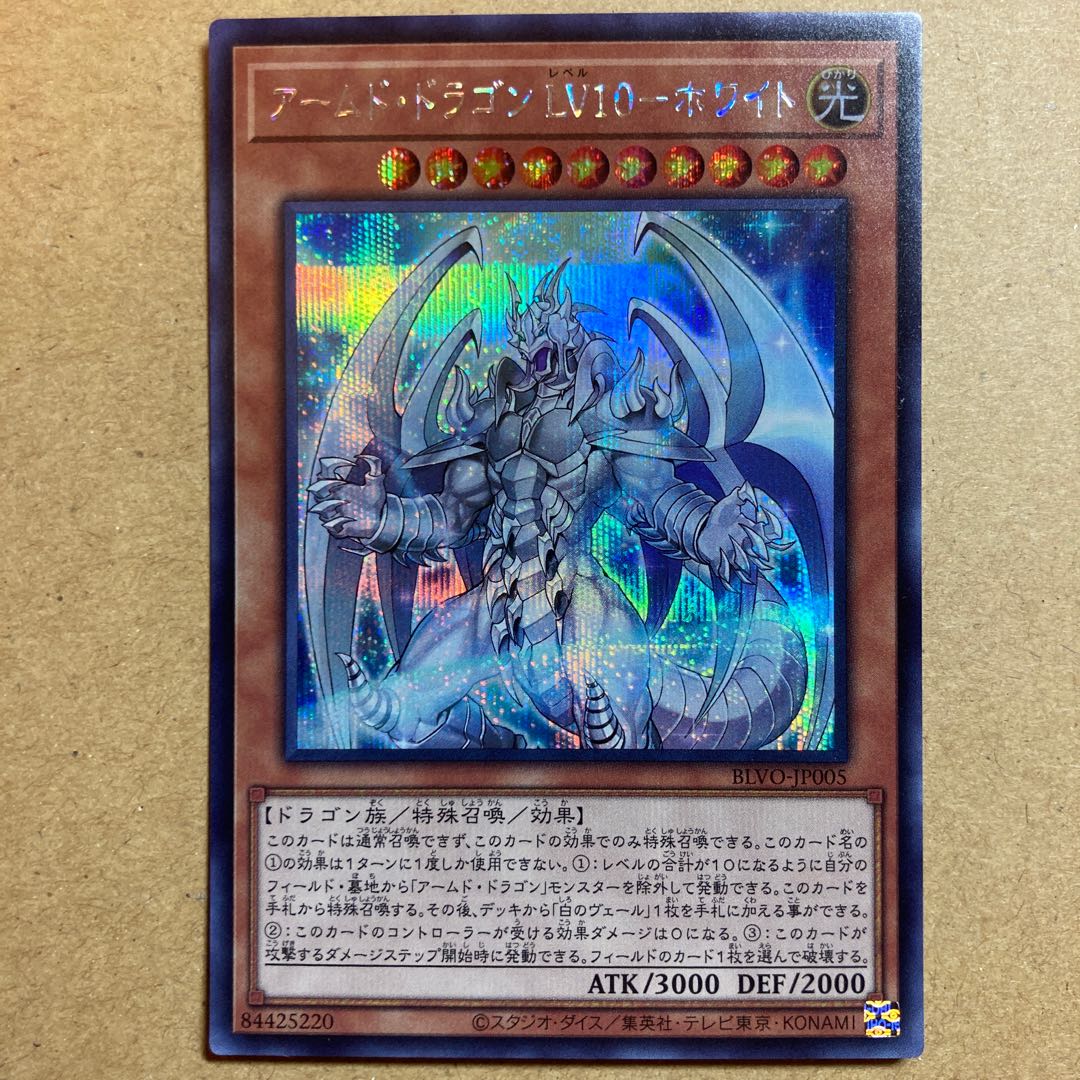 アームド ドラゴン Lv10 ホワイト シークレットレアの通販 鰻 発送3日以内目安 挨拶無言 Magi トレカ専用フリマアプリ