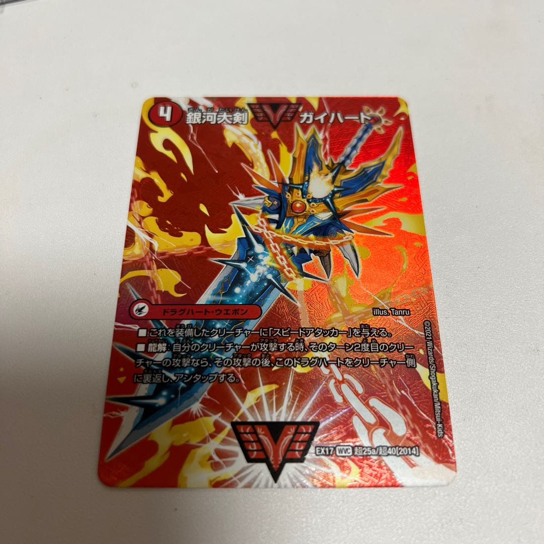 Galactic Greatsword Gaihart|Hot Blood Star Dragon Gaijinga