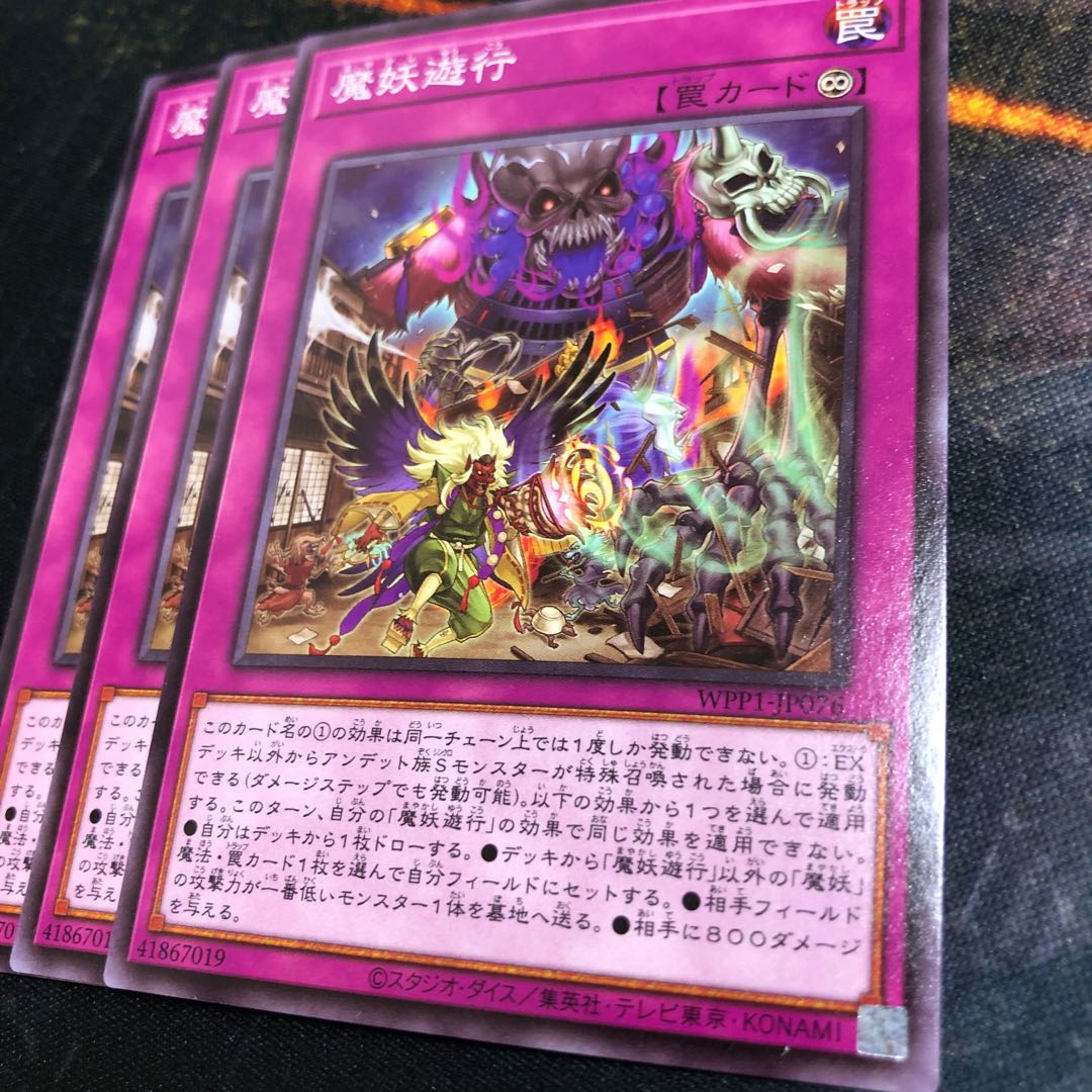 魔妖遊行 ノーマル