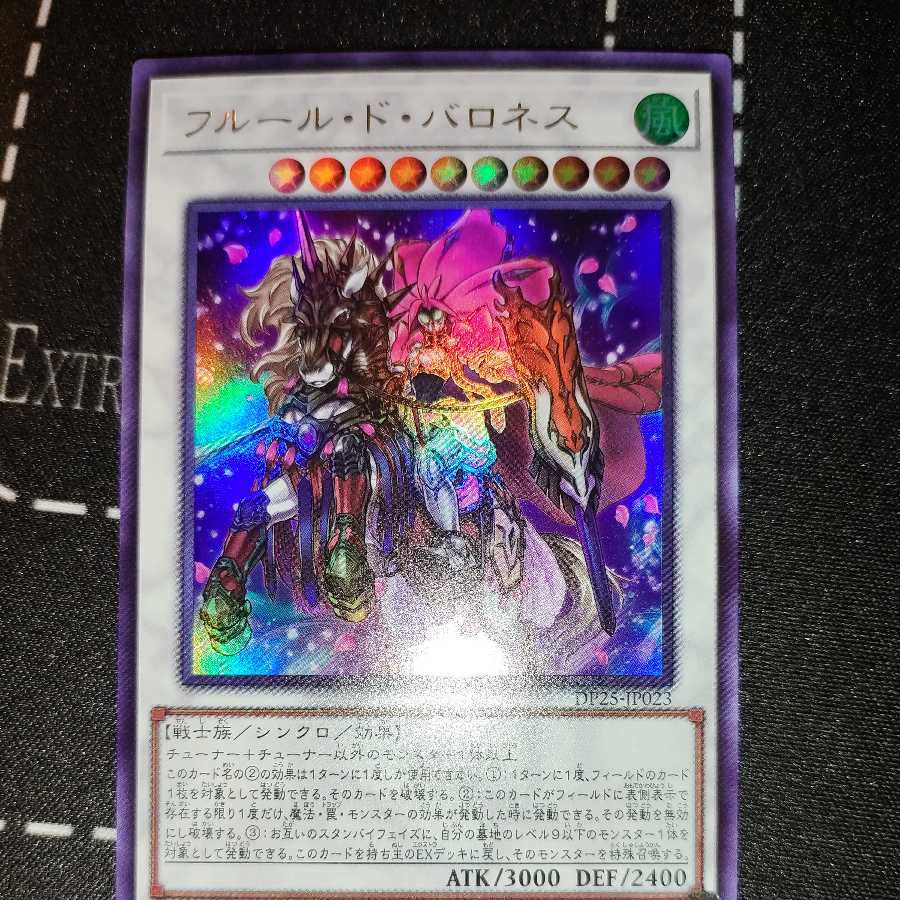 フルール・ド・バロネス ウルトラレア
