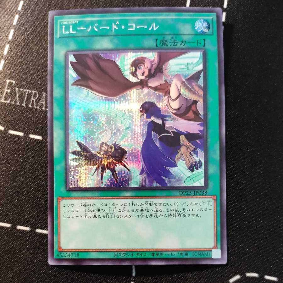 LL-バード・コール シークレットレア