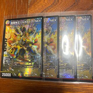 竜魔神王バルカディア・NEX 4枚セット
