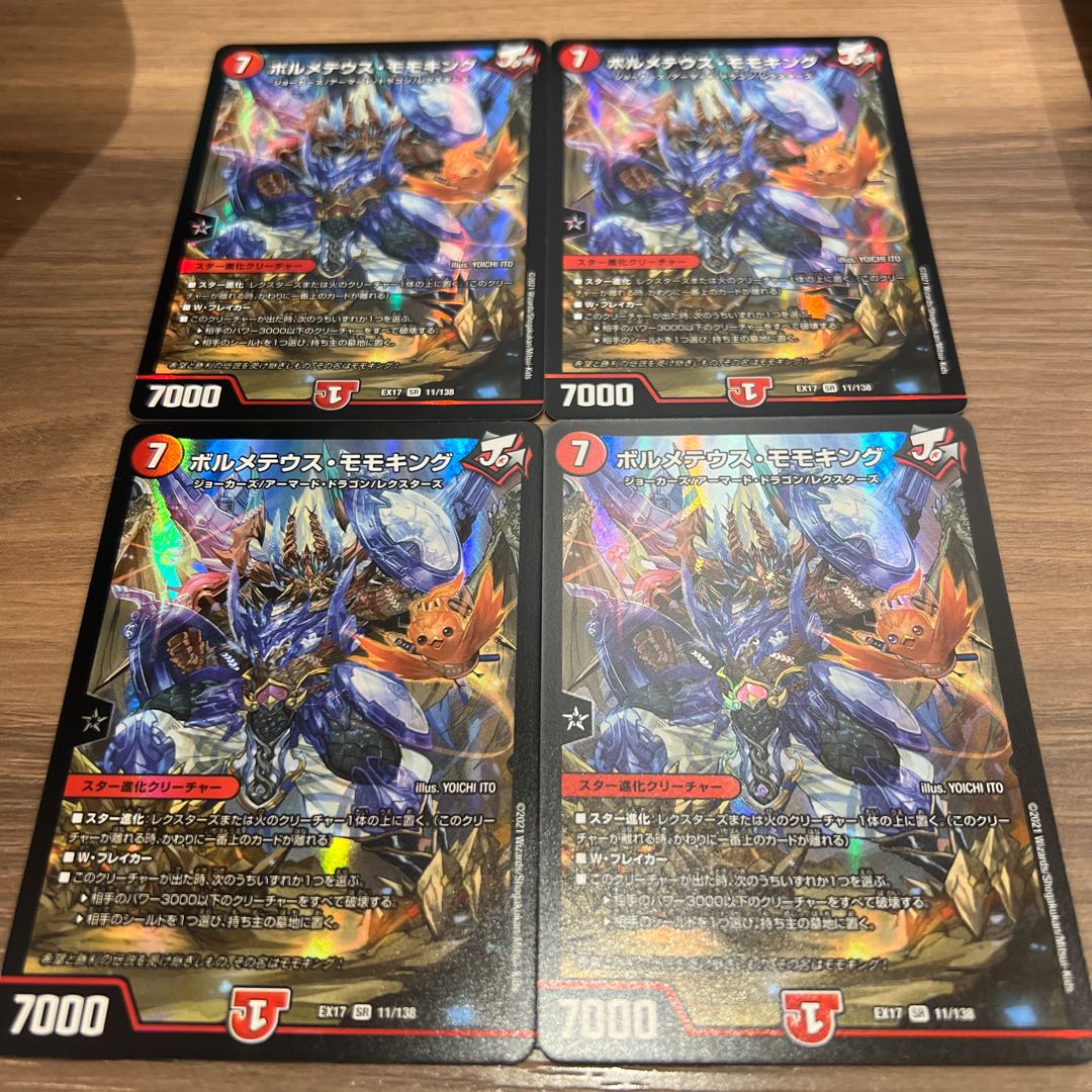 ボルメテウス・モモキング