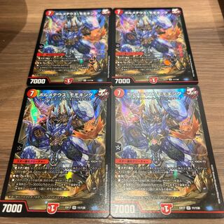 ボルメテウス・モモキング