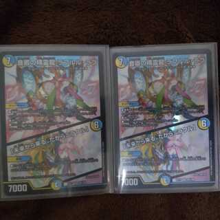 音卿の精霊龍 ラフルル・ラブ｜「未来から来る、だからミラクル」　2枚セット