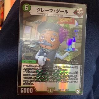 グレープダール