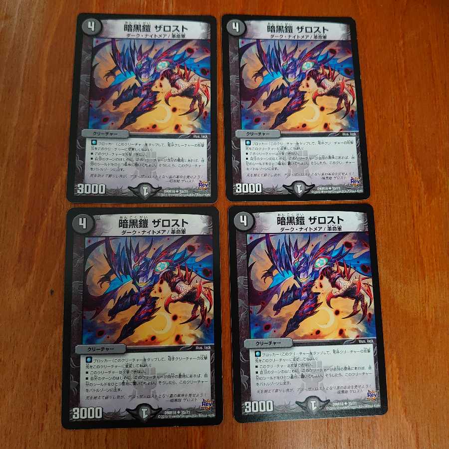 暗黒鎧ザロスト 4枚