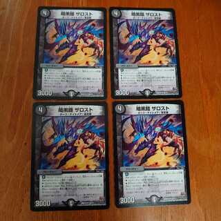 暗黒鎧ザロスト 4枚