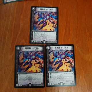 暗黒鎧ザロスト 3枚