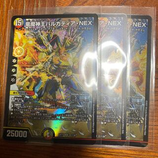 竜魔神王バルカディア・NEX 3枚セット