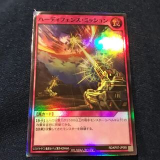 遊戯王　ラッシュデュエル　ハーディフェンスミッション