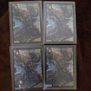 大邪眼B・ロマノフ SR　4枚セット