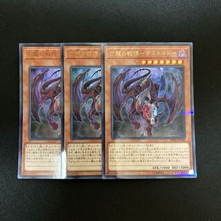 f20 亡龍の戦慄-デストルド ウルトラレア 3枚 遊戯王 トレトレ