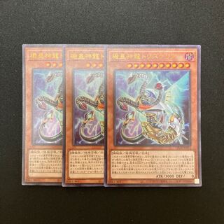 f21 Meklord Astro Dragon Triskelion Ultra Rare 3pcs Yu-Gi-Oh!
