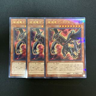 f32 Gandora-X the Dragon of Demolition Ultra Rare 3pcs Yu-Gi-Oh!