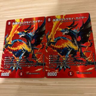 Eternal Ryusei Kaiser