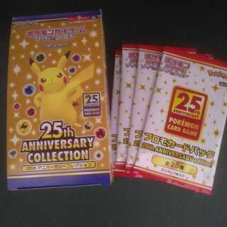 ポケモンカード 25th1BOXシュリンクなし プロモパック4枚セット 未開封