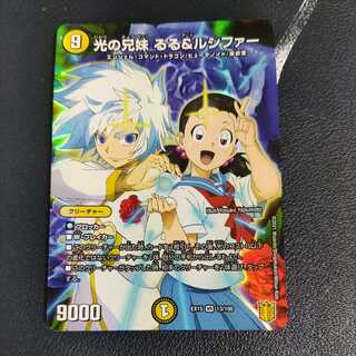 最安値 光の兄妹 るる&ルシファー