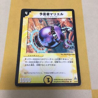 予言者マリエル