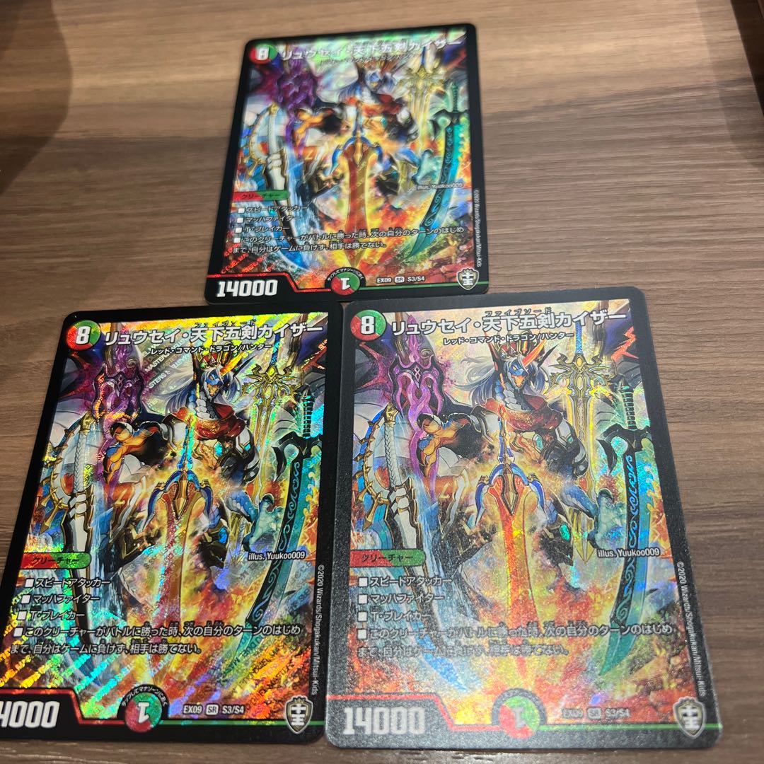 リュウセイ・天下五剣カイザー