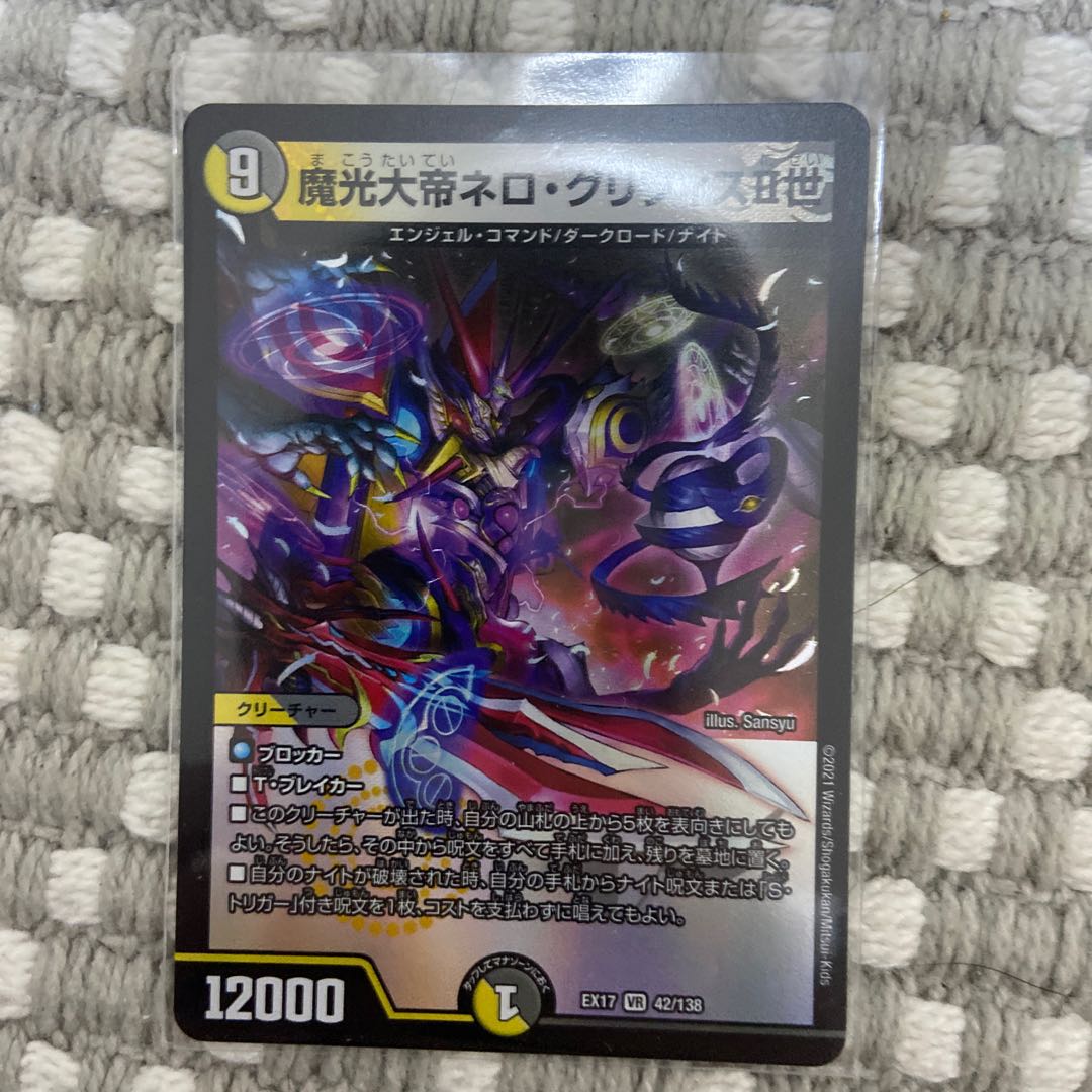 魔光大帝ネロ・グリフィスII世 1枚