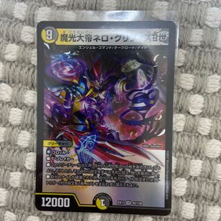 魔光大帝ネロ・グリフィスII世 1枚