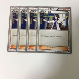 XY プラターヌ博士 4枚セット ポケカ エクストラレギュレーション