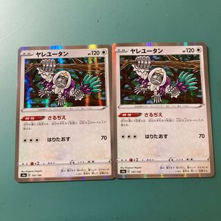 さるじえ　やれゆーたん