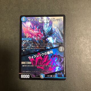 サイバー・K・ウォズレック｜ウォズレックの審問