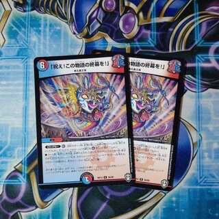 「祝え!この物語の終幕を!」 R ２枚セット