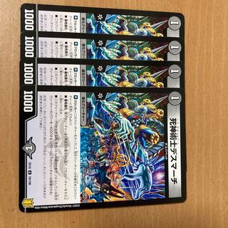 死神術士デスマーチ