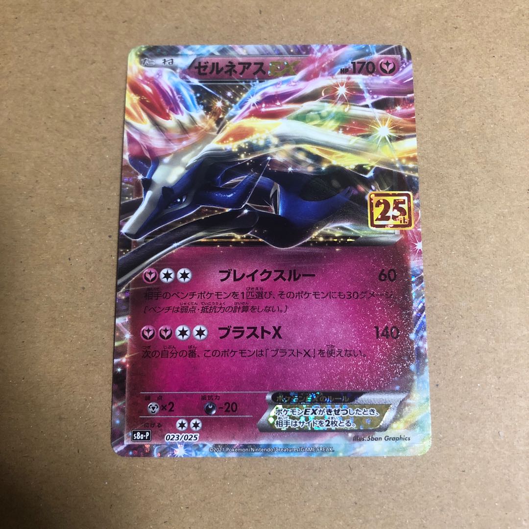 ゼルネアスEX プロモ