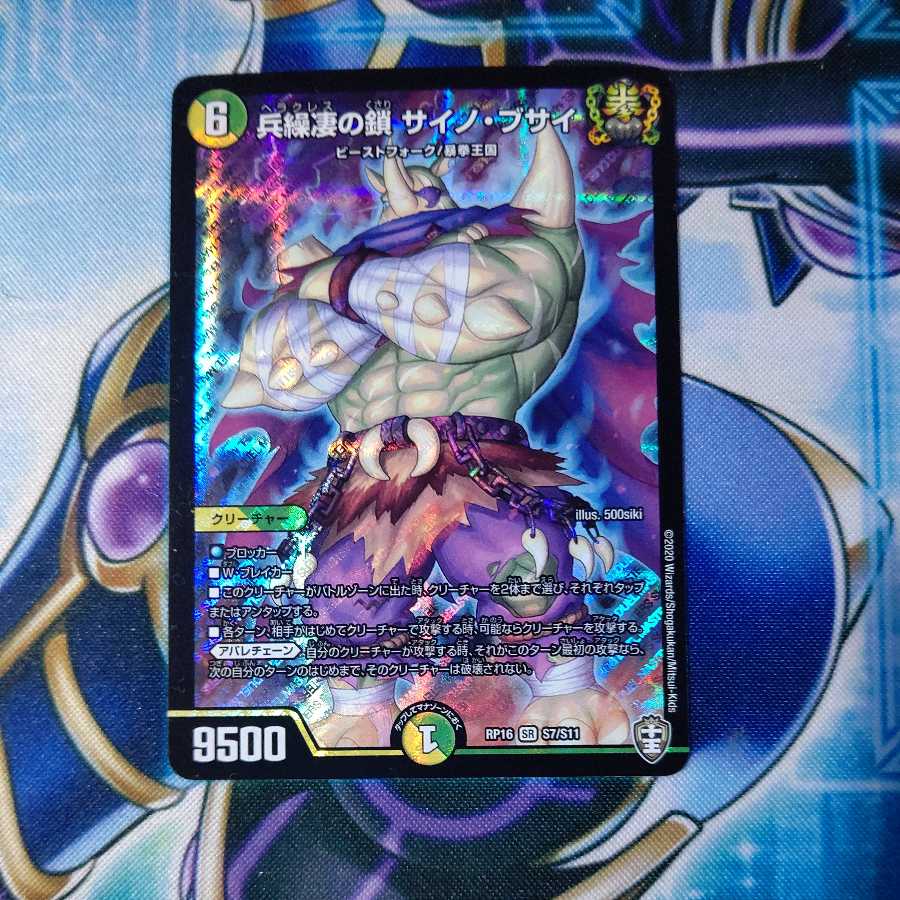 兵繰凄の鎖 サイノ・ブサイ SR